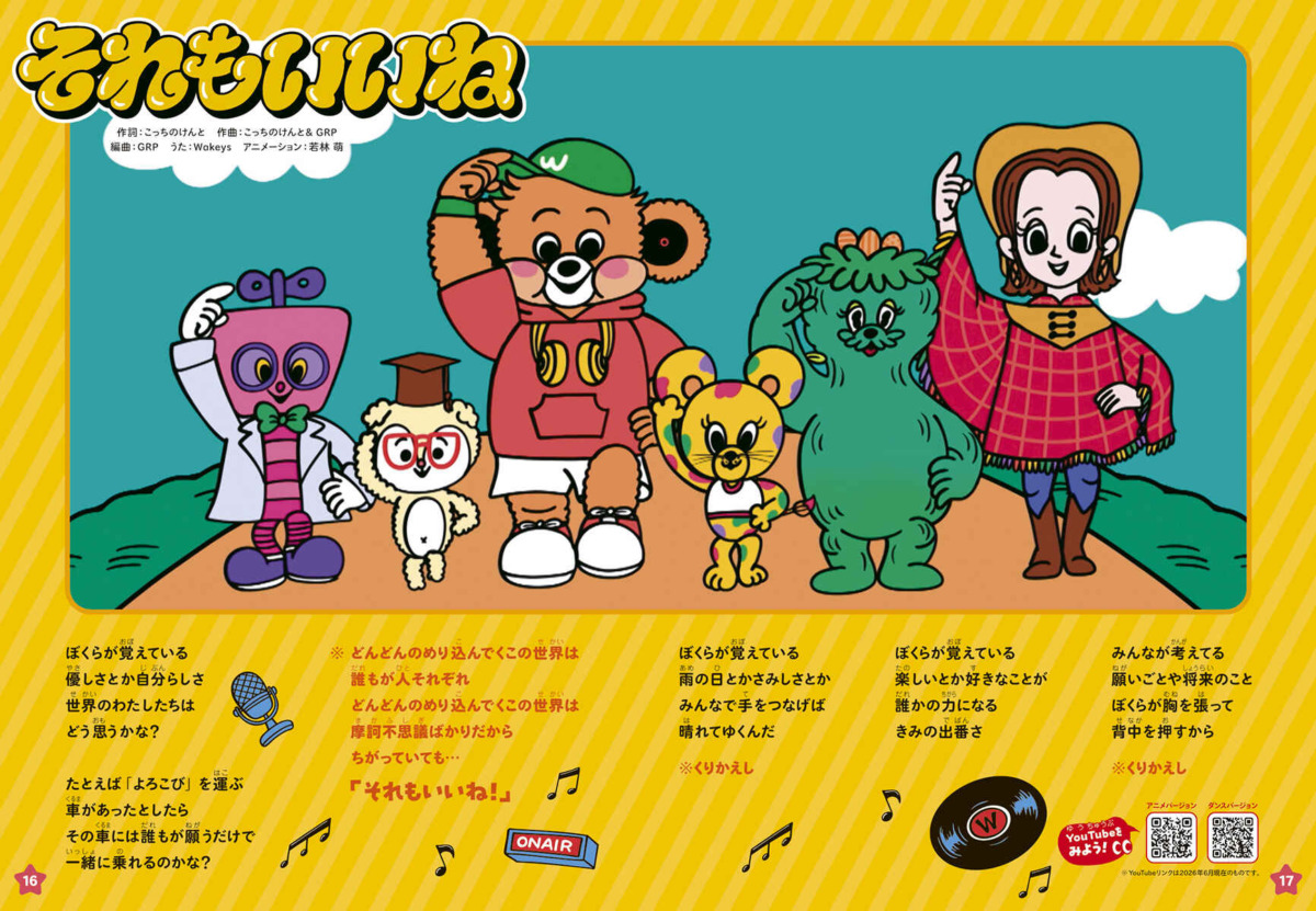 絵本「ザ・ウェイキー・ショウ ソングブック」の中面2