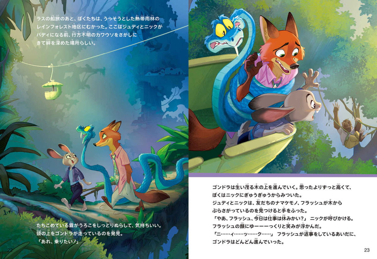 絵本「ズートピア2 アフター・ストーリー また会えたね!」の中面10