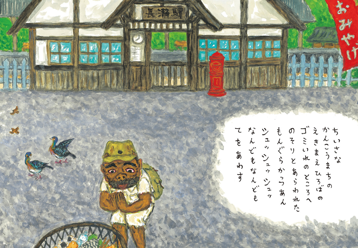 絵本「もんぐらかっつあんの歌」の中面3