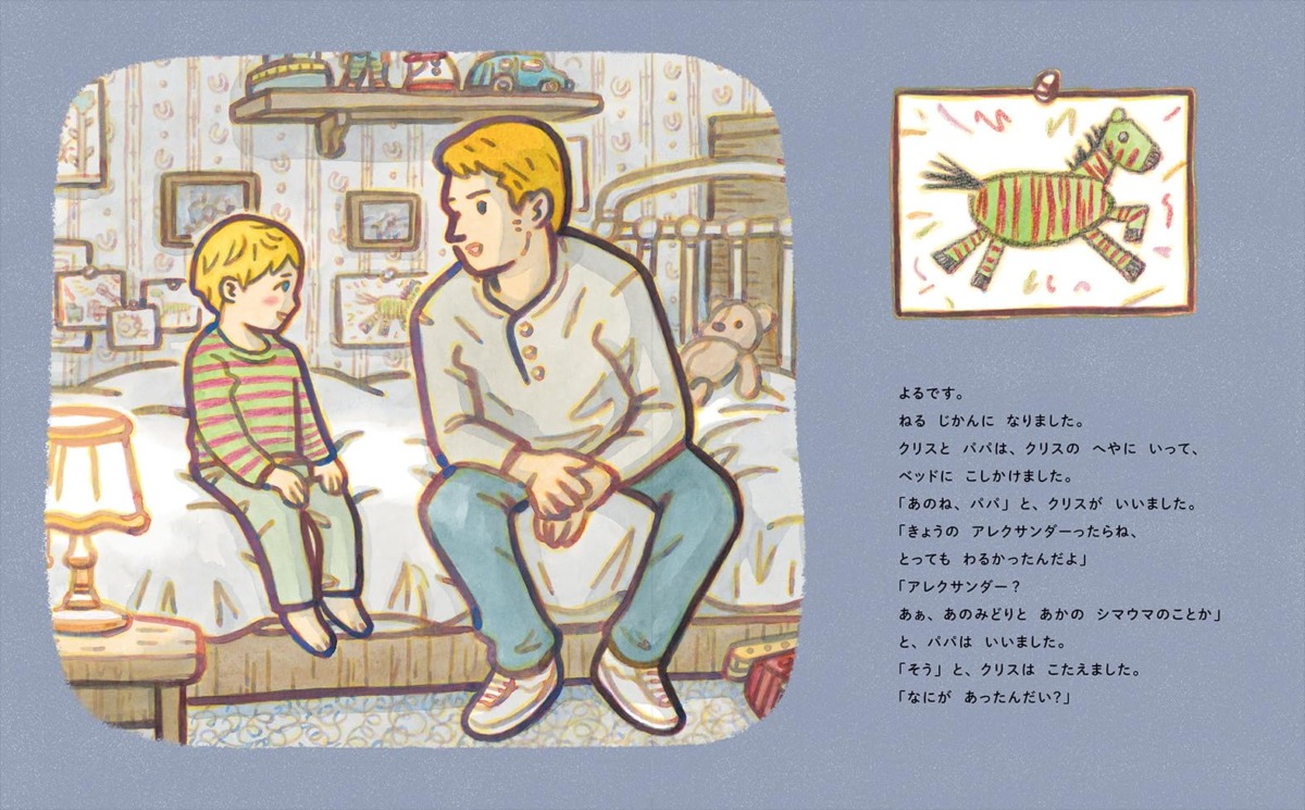 絵本「おやすみ アレクサンダー」の中面