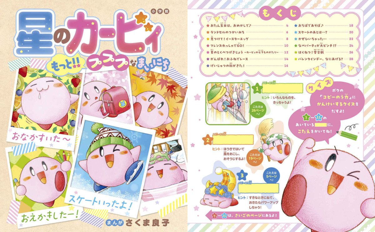 絵本「星のカービィ もっと!! プププなまいにち」の中面