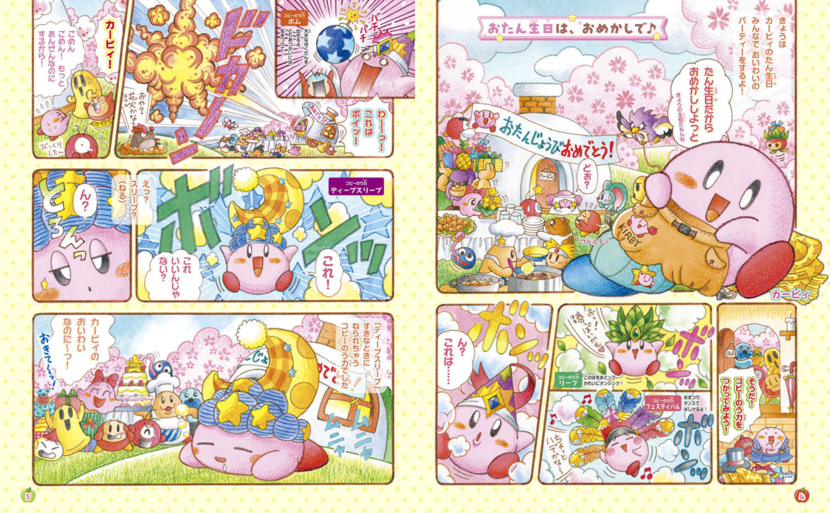 絵本「星のカービィ もっと!! プププなまいにち」の中面2