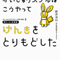 絵本「かいじゅうスプルはこうやってげんきをとりもどした」の表紙（サムネイル）