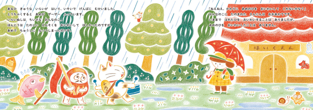 絵本「おめでとうパレード」の中面5