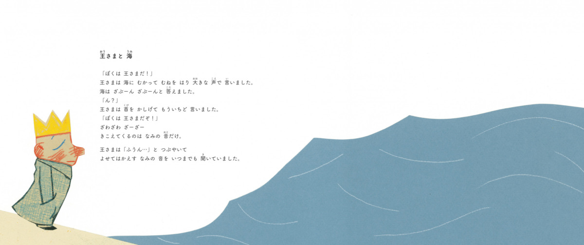 絵本「みんな王さま」の中面