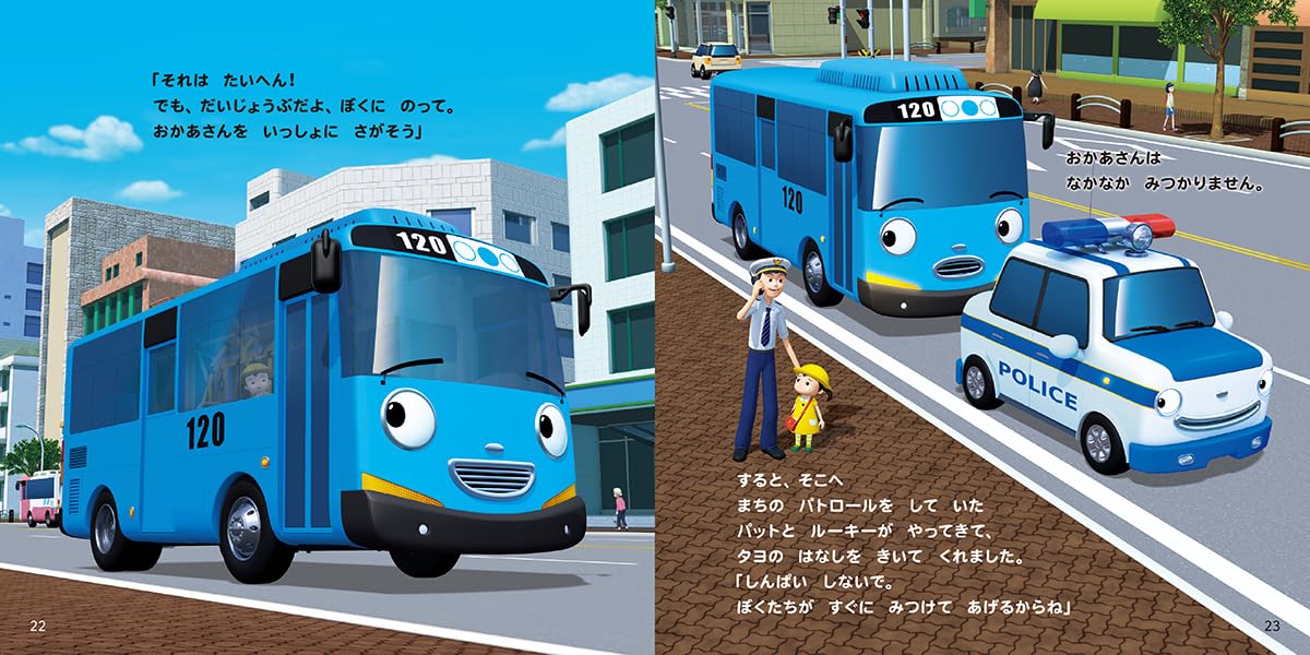 絵本「ちびっこバス タヨ はじめてのいちにち」の中面4