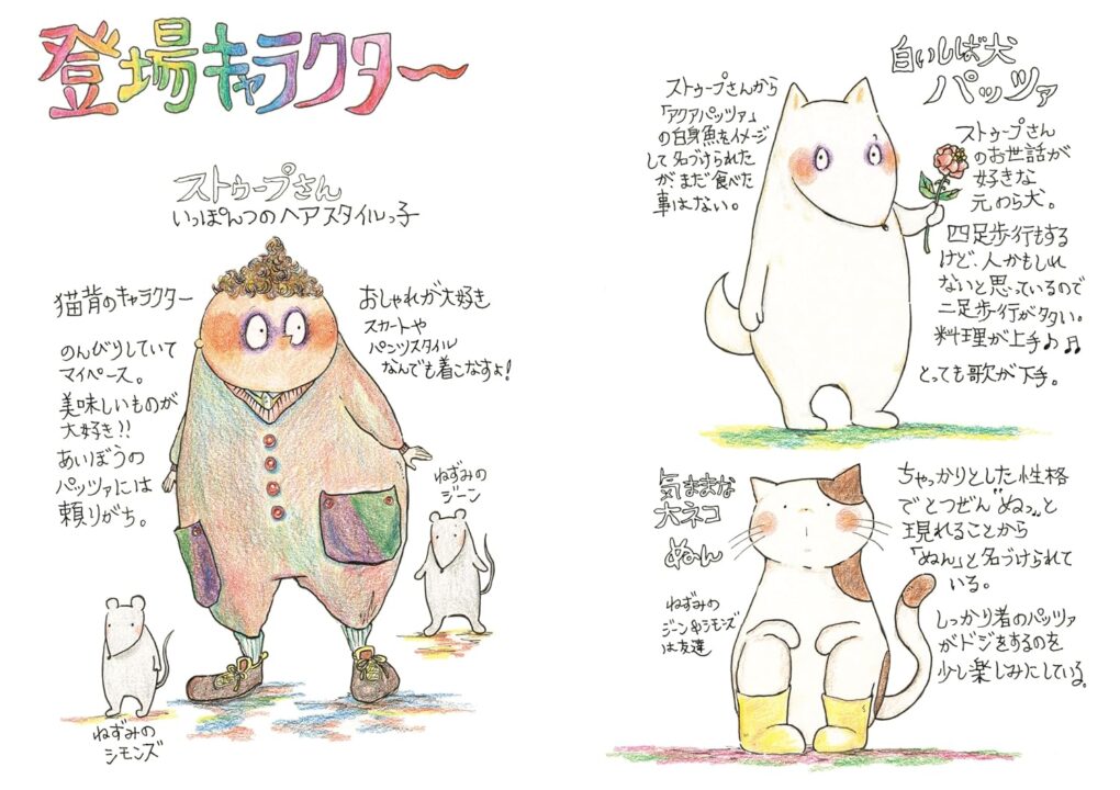 絵本「ぬりえ絵本 ストゥープさんとカラフルシーズン」の中面