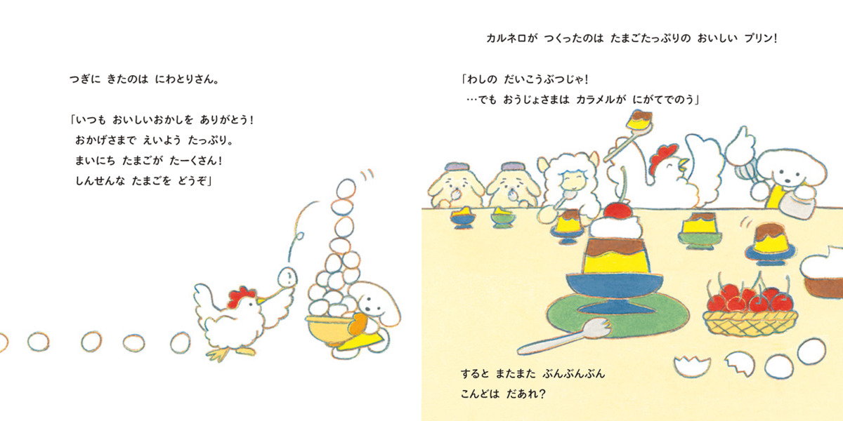 絵本「カルネロの おおきな おおきな カステラ」の中面2