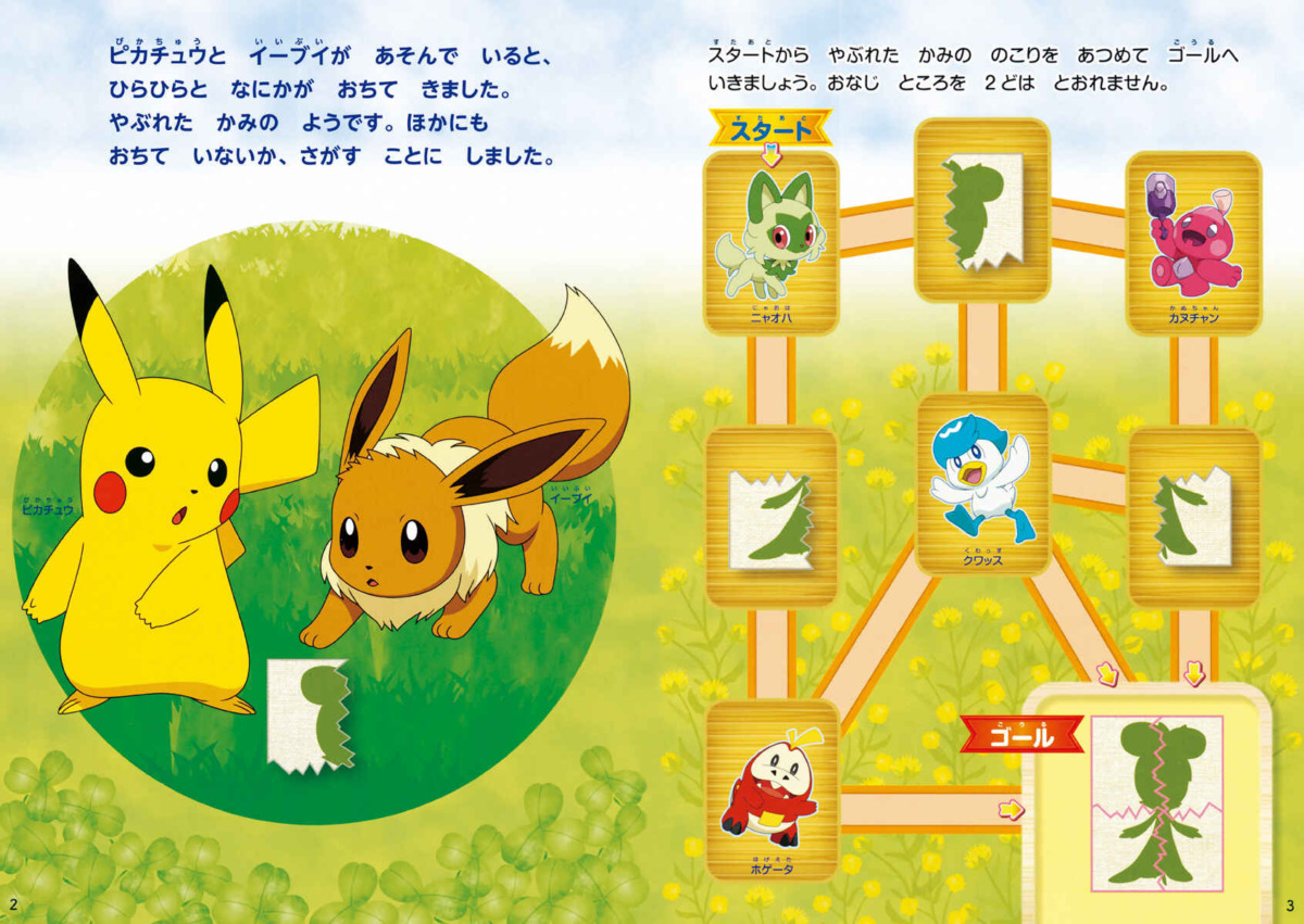 絵本「ポケットモンスター ライトでてらそう！ ピカッとなぞとき！」の中面