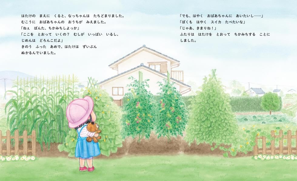 絵本「ぽんたとなっちゃん」の中面2