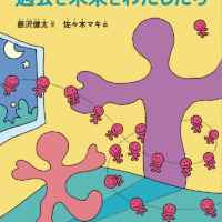 絵本「過去と未来とわたしたち」の表紙（サムネイル）