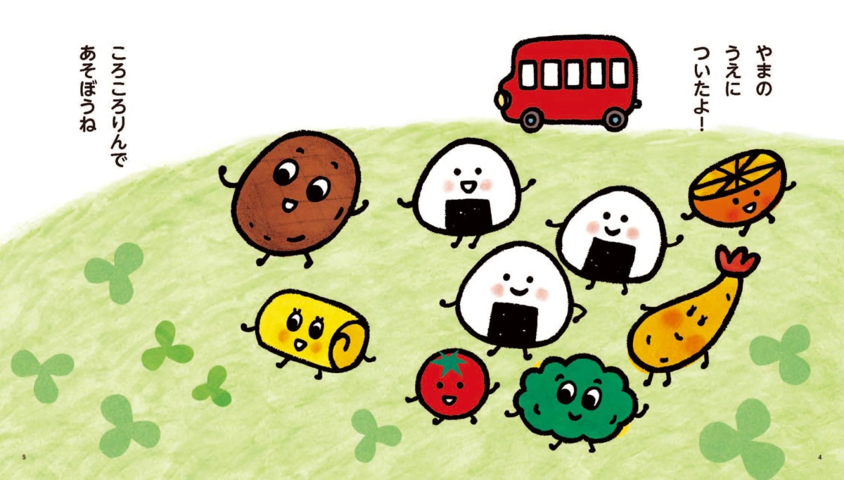 絵本「おべんとうバスのころころりん」の中面2