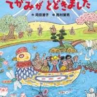 絵本「ごくらくからてがみがとどきました」の表紙（サムネイル）