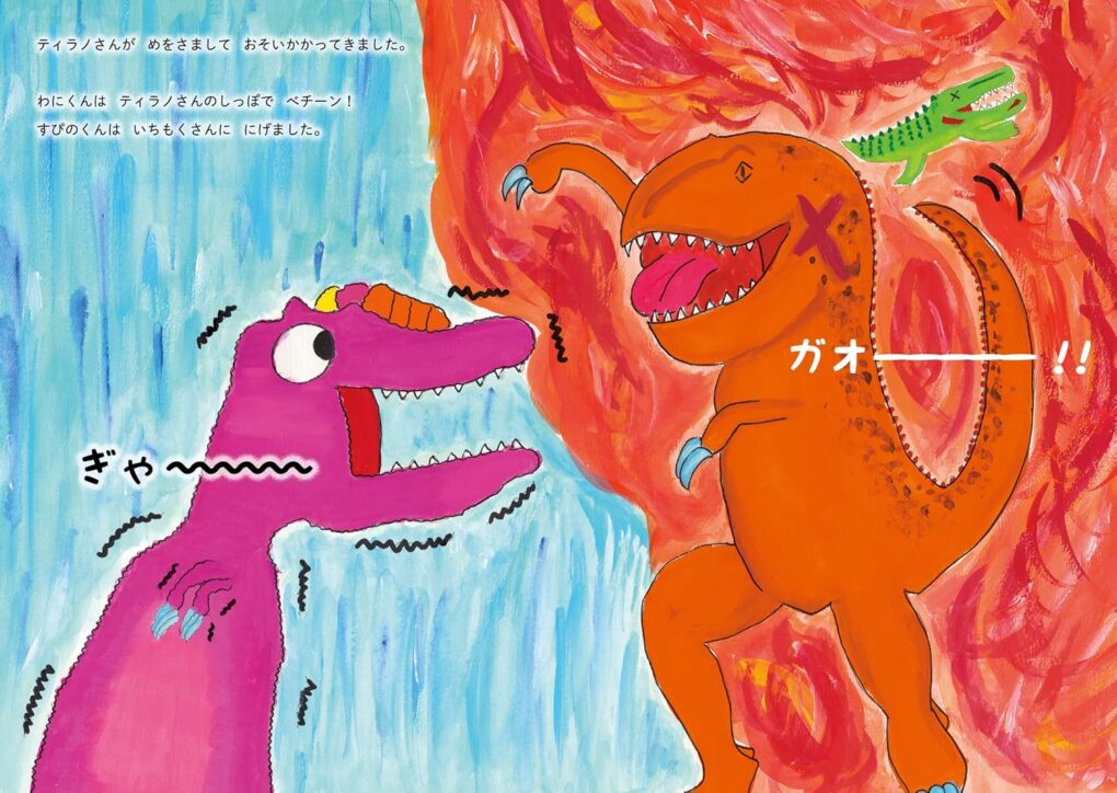 絵本「すぴのくんとわにくん」の中面3