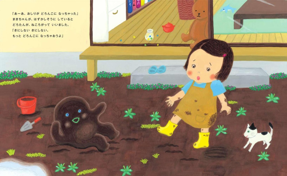 絵本「どろたん」の中面4