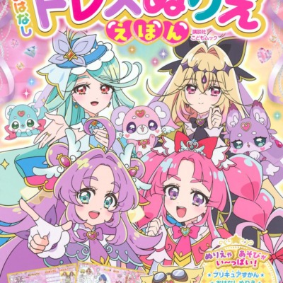 絵本「めいたんていプリキュア！ おはなしドレスぬりええほん」の表紙（サムネイル）