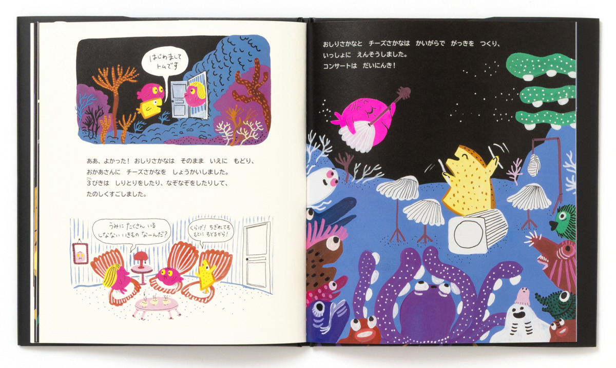 絵本「おしりさかな」の中面3