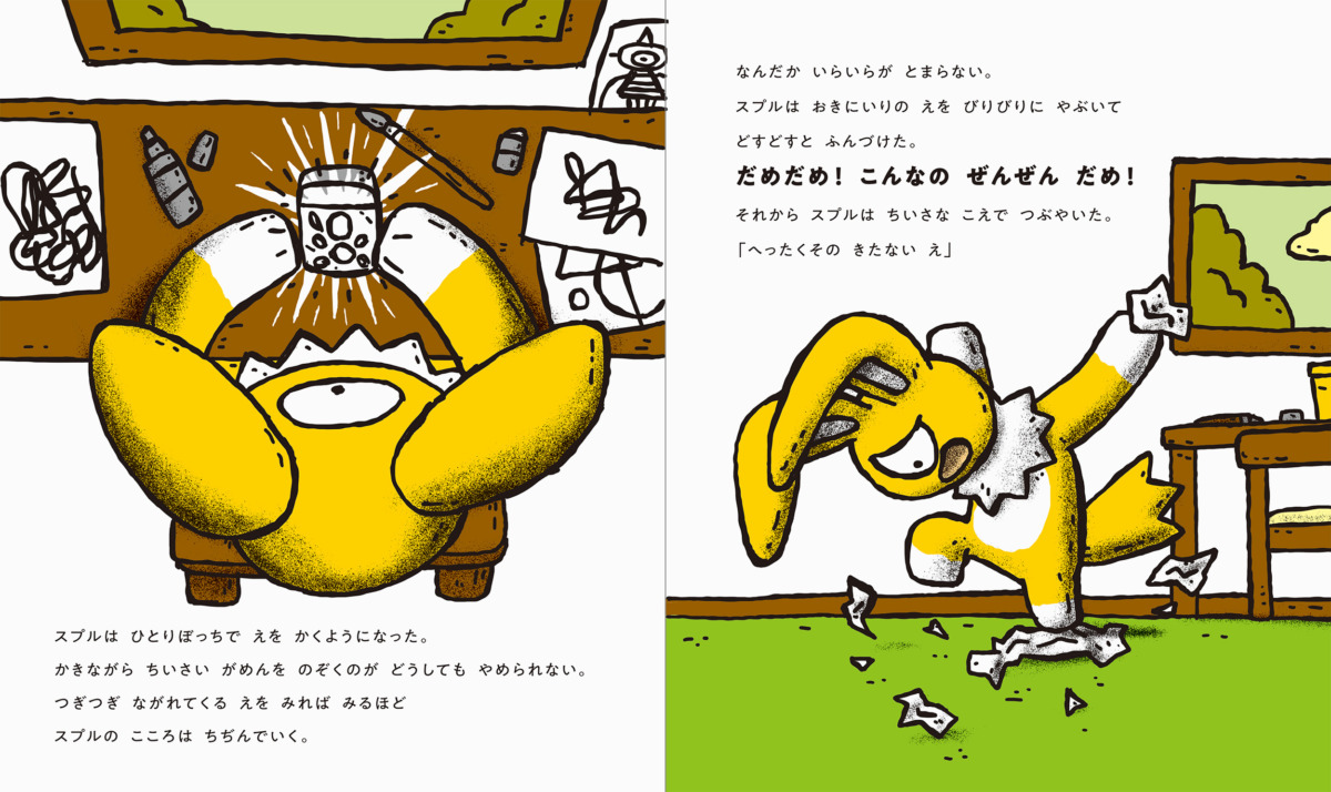 絵本「かいじゅうスプルはこうやってげんきをとりもどした」の中面2