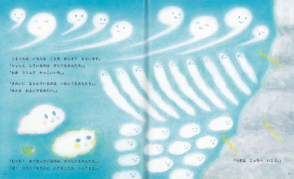 絵本「うまれたてのくもくん」の中面