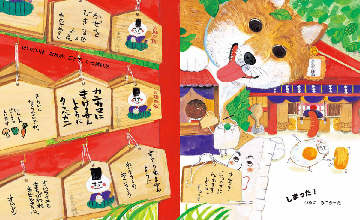 絵本「ギョウザくんと シュウマイちゃん」の中面5