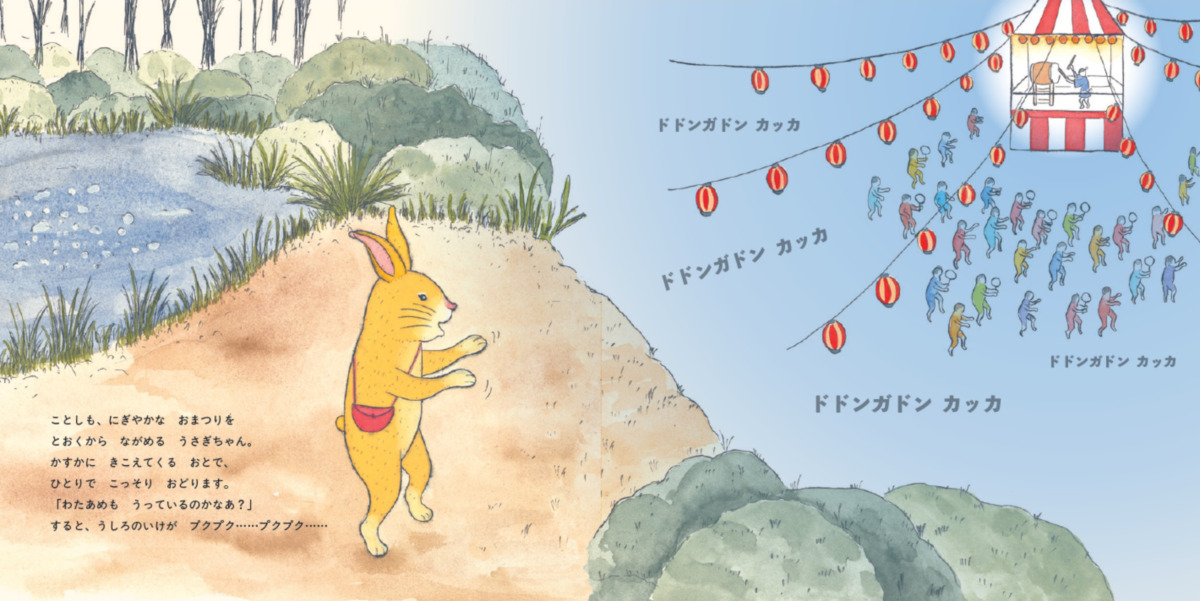 絵本「おまつりって、こわい？」の中面