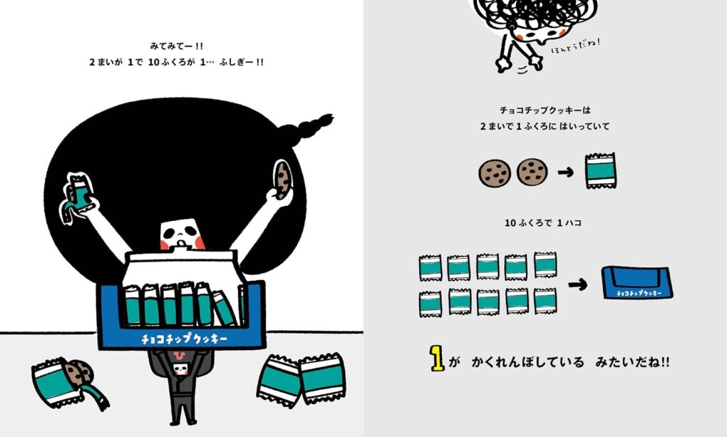 絵本「1ってひとつ？ 0ってからっぽ？」の中面4