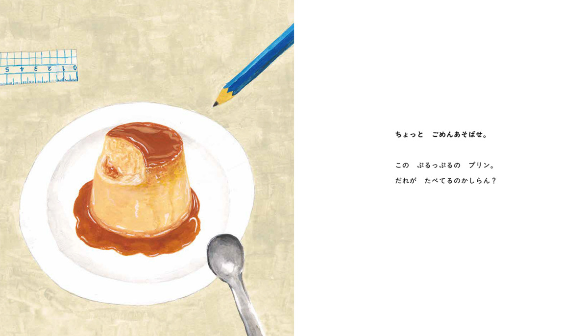 絵本「おしょくじちゅう ごめんあそばせ」の中面