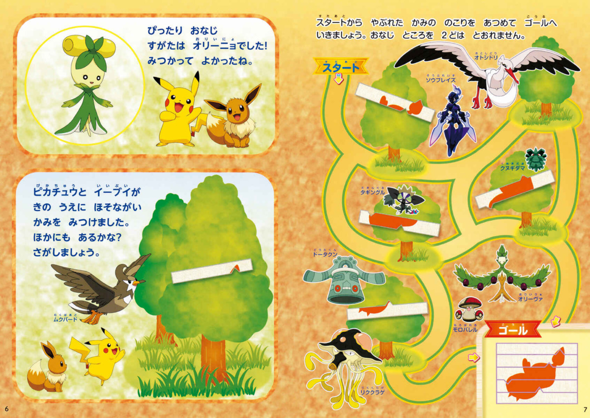 絵本「ポケットモンスター ライトでてらそう！ ピカッとなぞとき！」の中面3