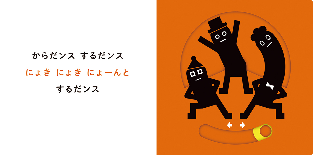 絵本「からだンス」の中面2
