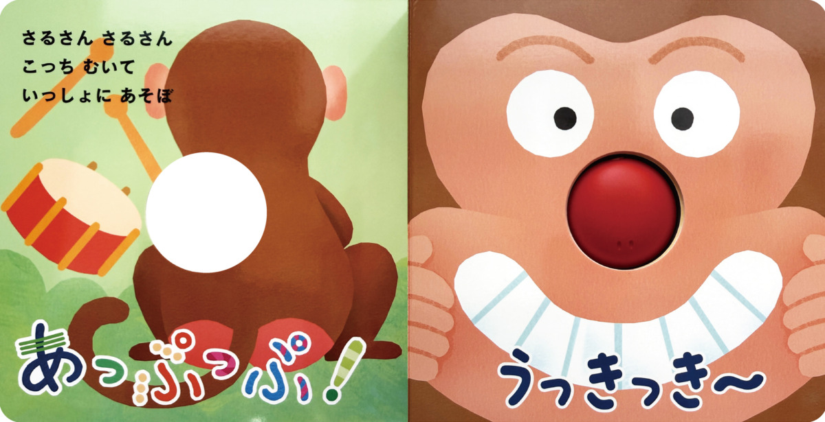 絵本「おはなを おして あっぷっぷ！」の中面2