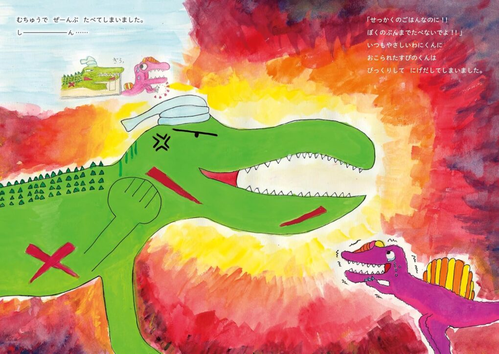絵本「すぴのくんとわにくん」の中面5