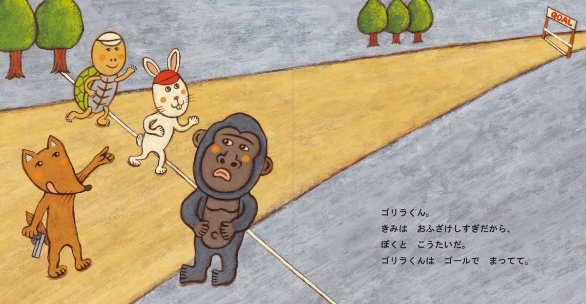 絵本「よーい ドテッ!」の中面3