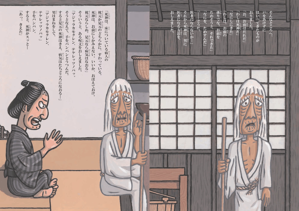 絵本「死神」の中面2