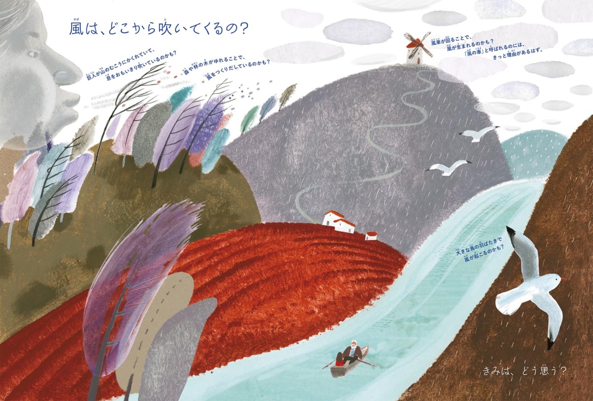 絵本「風のはなし 風をめぐる冒険の旅へ」の中面