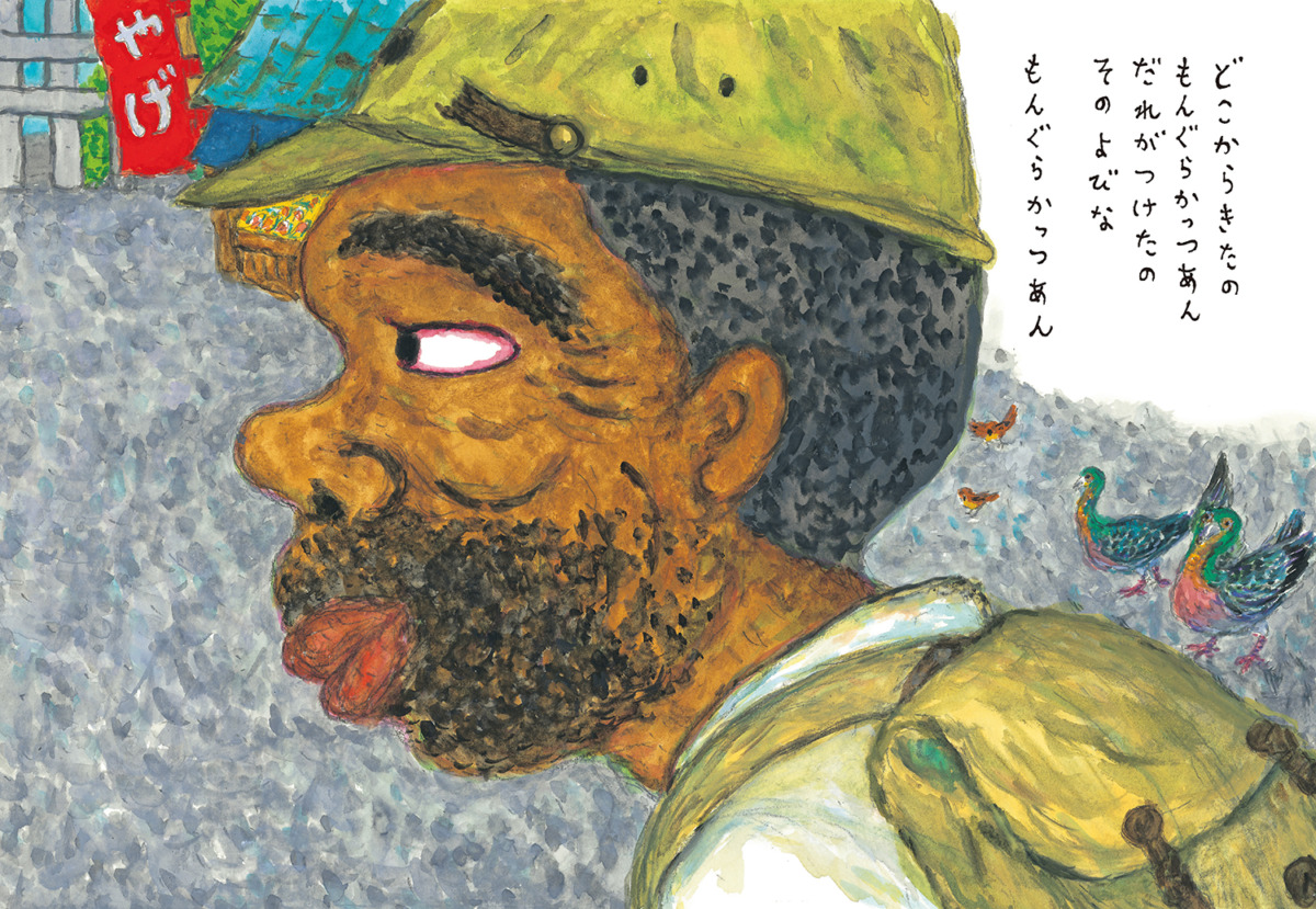 絵本「もんぐらかっつあんの歌」の中面2