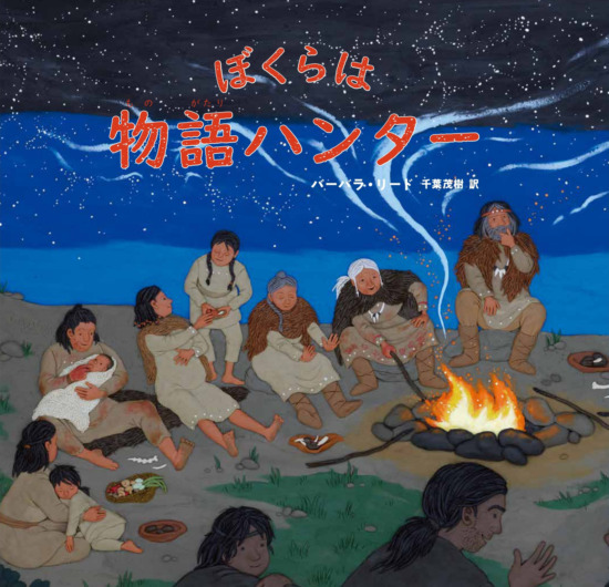 絵本「ぼくらは物語ハンター」の表紙（全体把握用）（中サイズ）