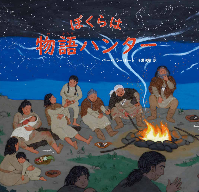 絵本「ぼくらは物語ハンター」の表紙（詳細確認用）（中サイズ）