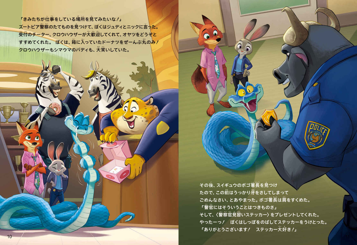 絵本「ズートピア2 アフター・ストーリー また会えたね!」の中面4