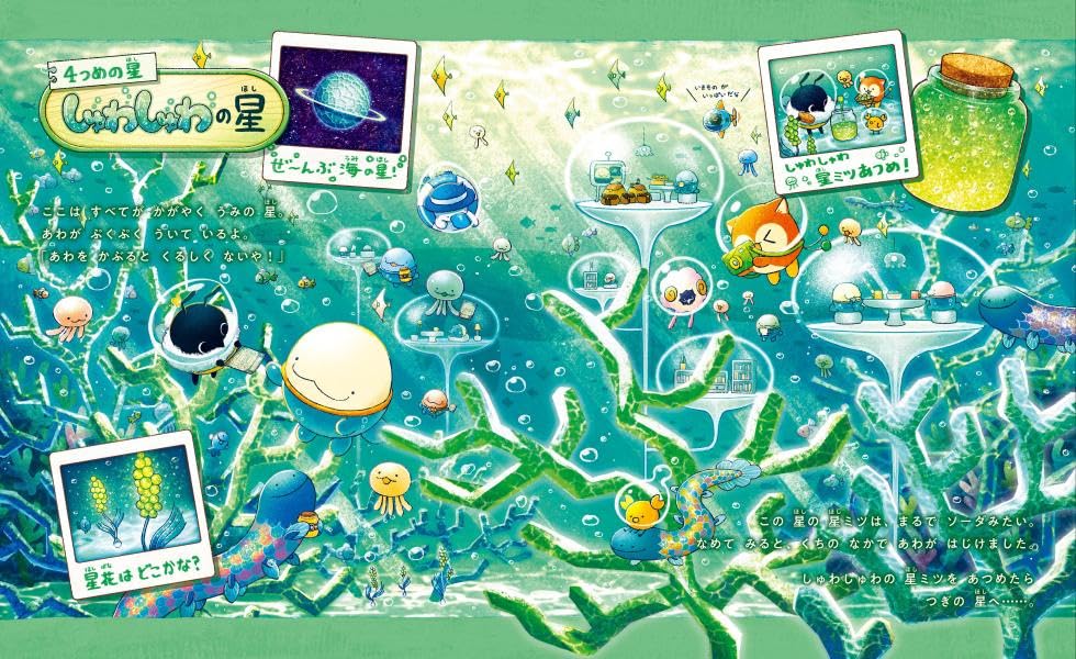 絵本「ハチとアップと星ミツどろぼう」の中面4
