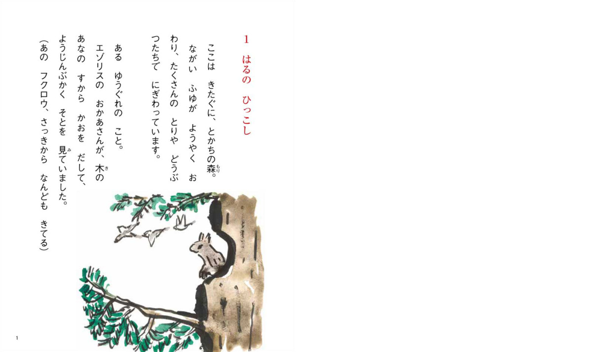絵本「エゾリスのちゅぷ」の中面