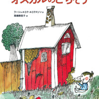絵本「オスカルのごちそう」の表紙（サムネイル）