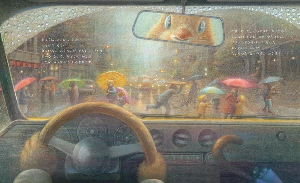 絵本「あめのひのおくりもの」の中面3