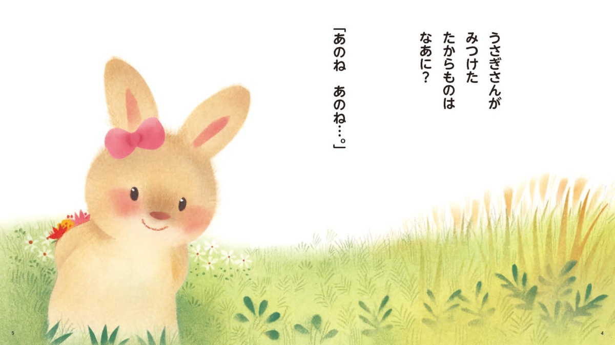 絵本「なに みつけたの？」の中面2