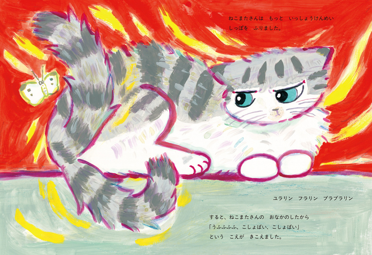 絵本「ねこまたさんと ぬりかべさん」の中面2