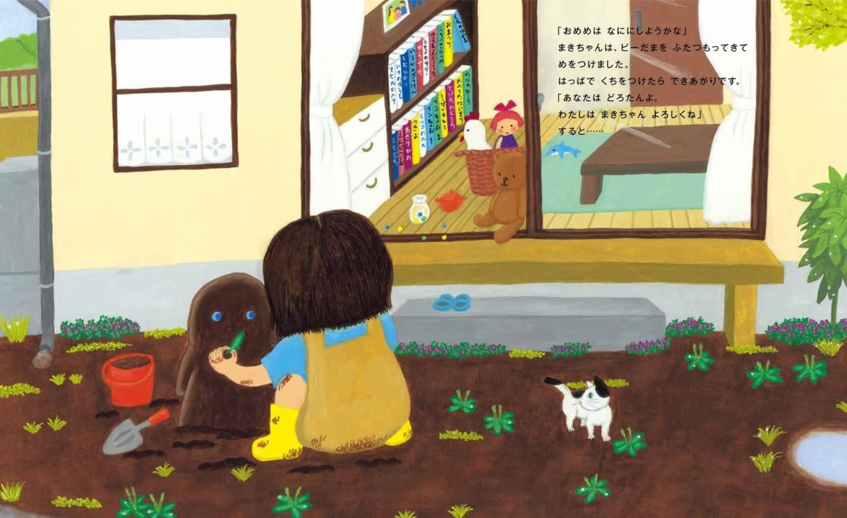 絵本「どろたん」の中面2