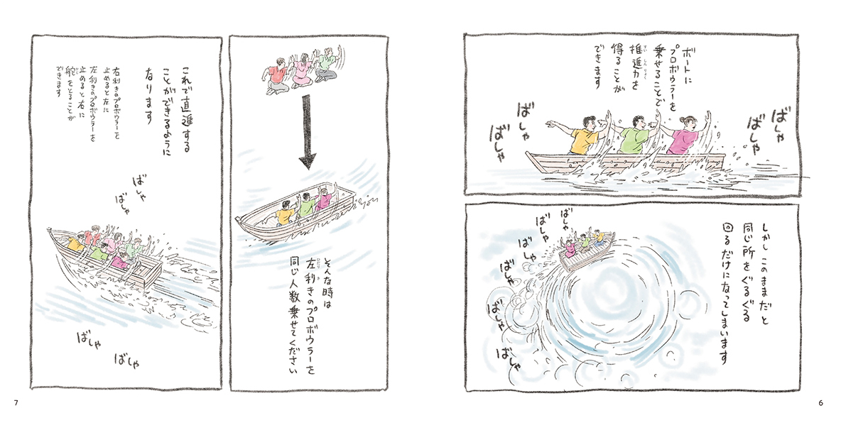 絵本「プロフェッショナルズ ~プロフェッショナルで勝手に空想タイム~」の中面2
