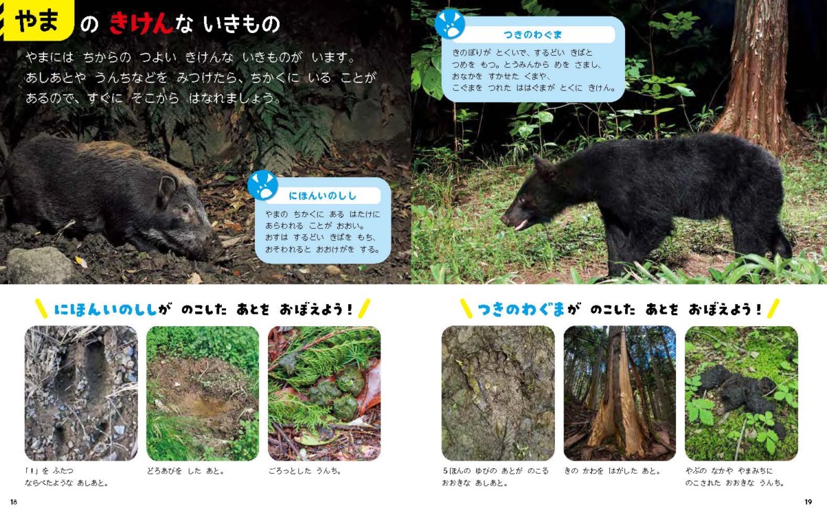 絵本「きけんな いきもの」の中面3