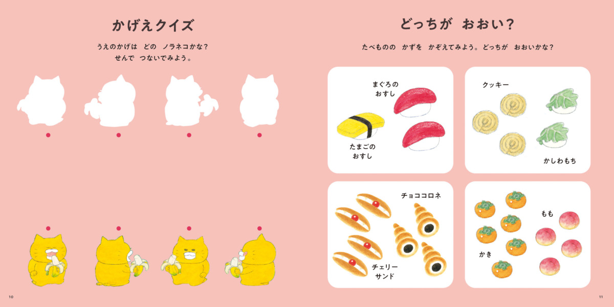 絵本「ノラネコぐんだん もっとおあそびブック」の中面2