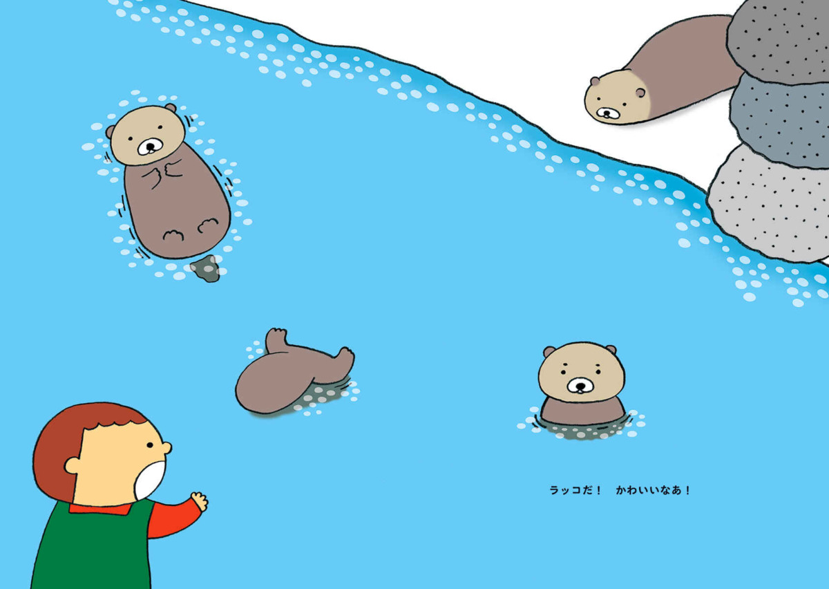 絵本「でしいりすいぞくかん」の中面3
