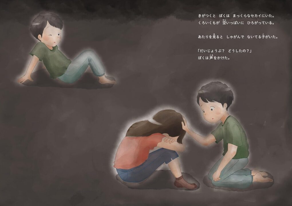 絵本「ごめんね だいすきだよ」の中面4